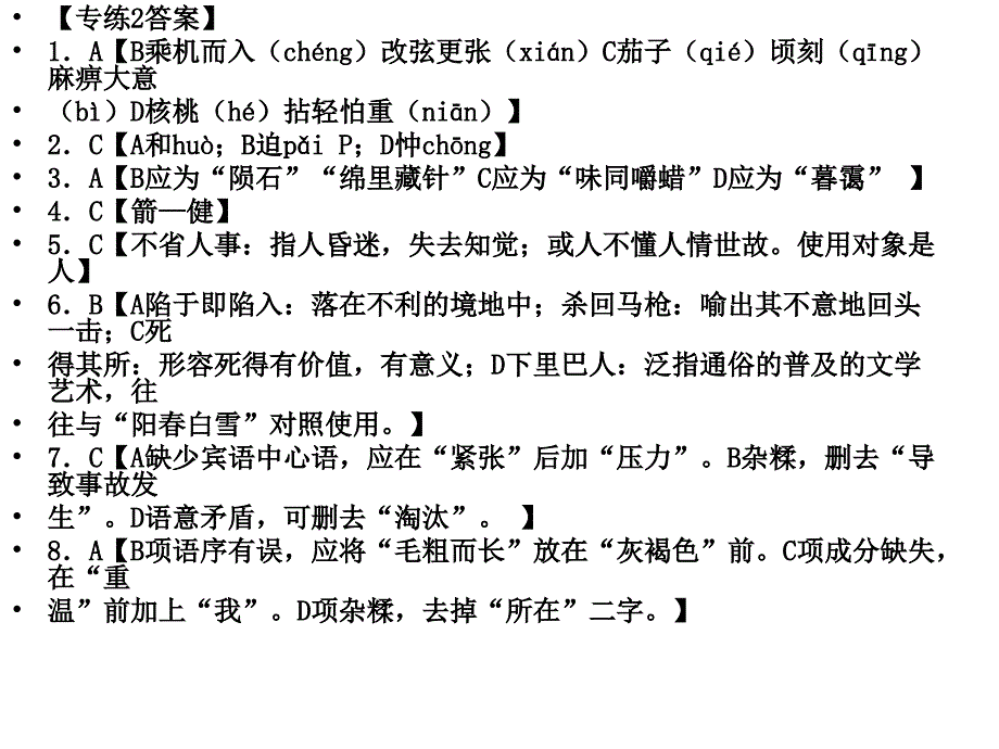 《夯基训练答案》PPT课件.ppt_第2页