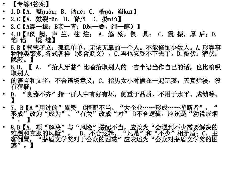 《夯基训练答案》PPT课件.ppt_第4页