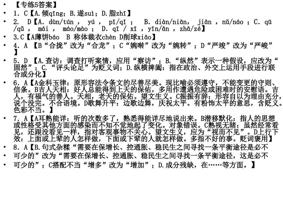 《夯基训练答案》PPT课件.ppt_第5页