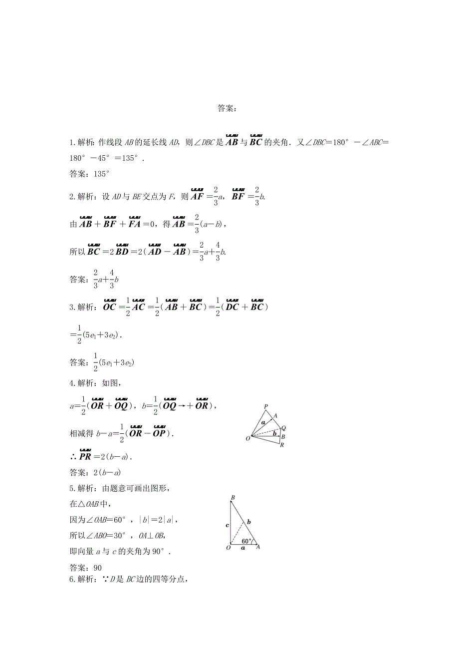 【人教版】高中数学必修4平面向量的基本定理2随堂练习含答案_第2页