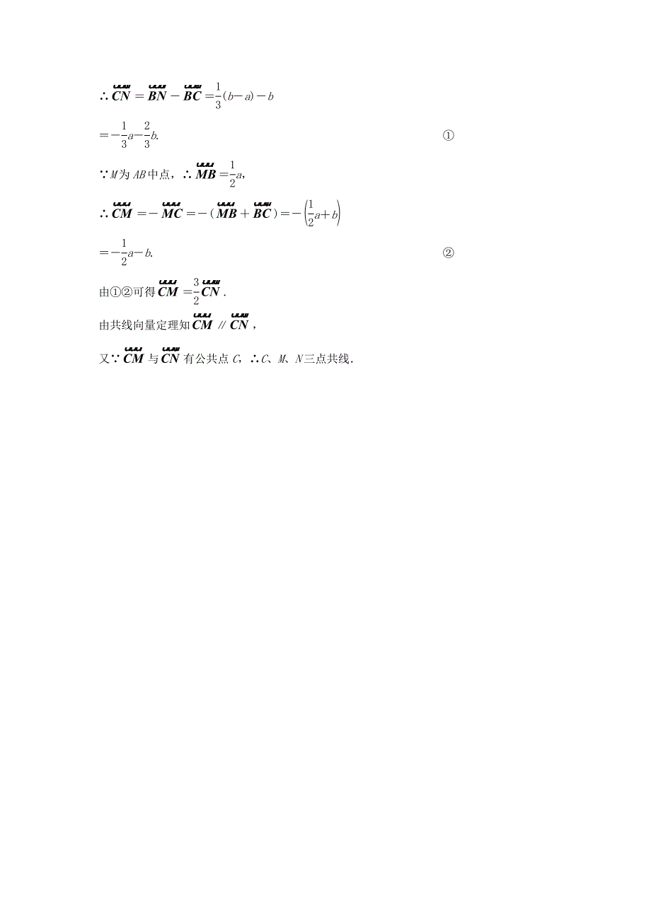 【人教版】高中数学必修4平面向量的基本定理2随堂练习含答案_第4页