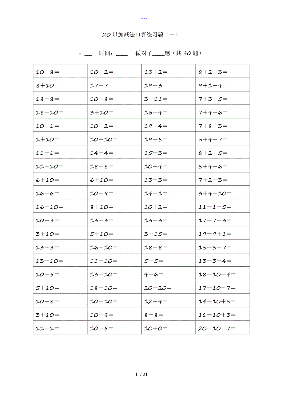 20以内加减法练习题集1500题_第1页