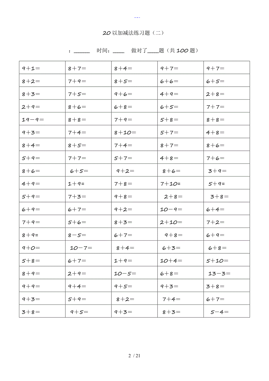 20以内加减法练习题集1500题_第2页