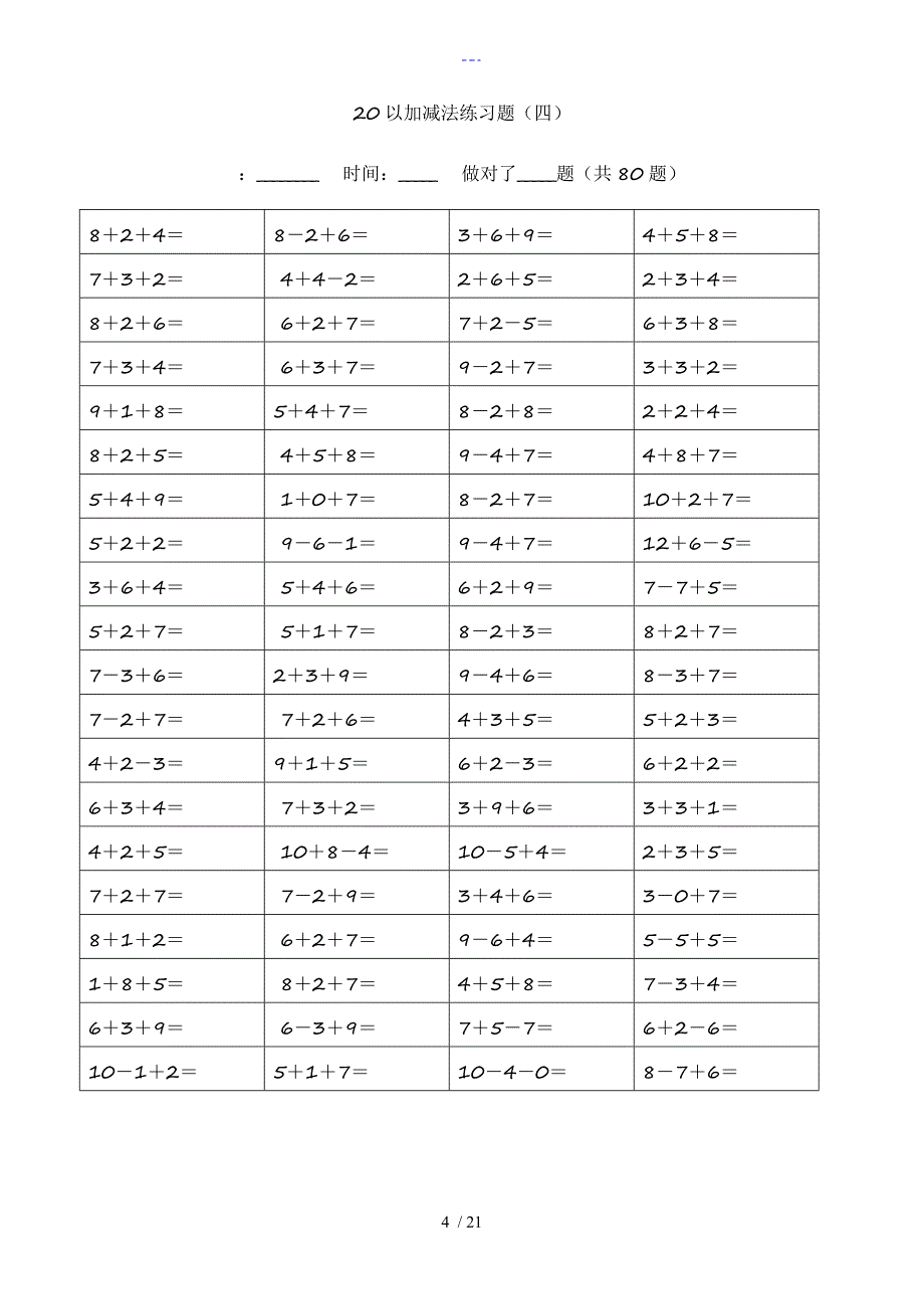 20以内加减法练习题集1500题_第4页