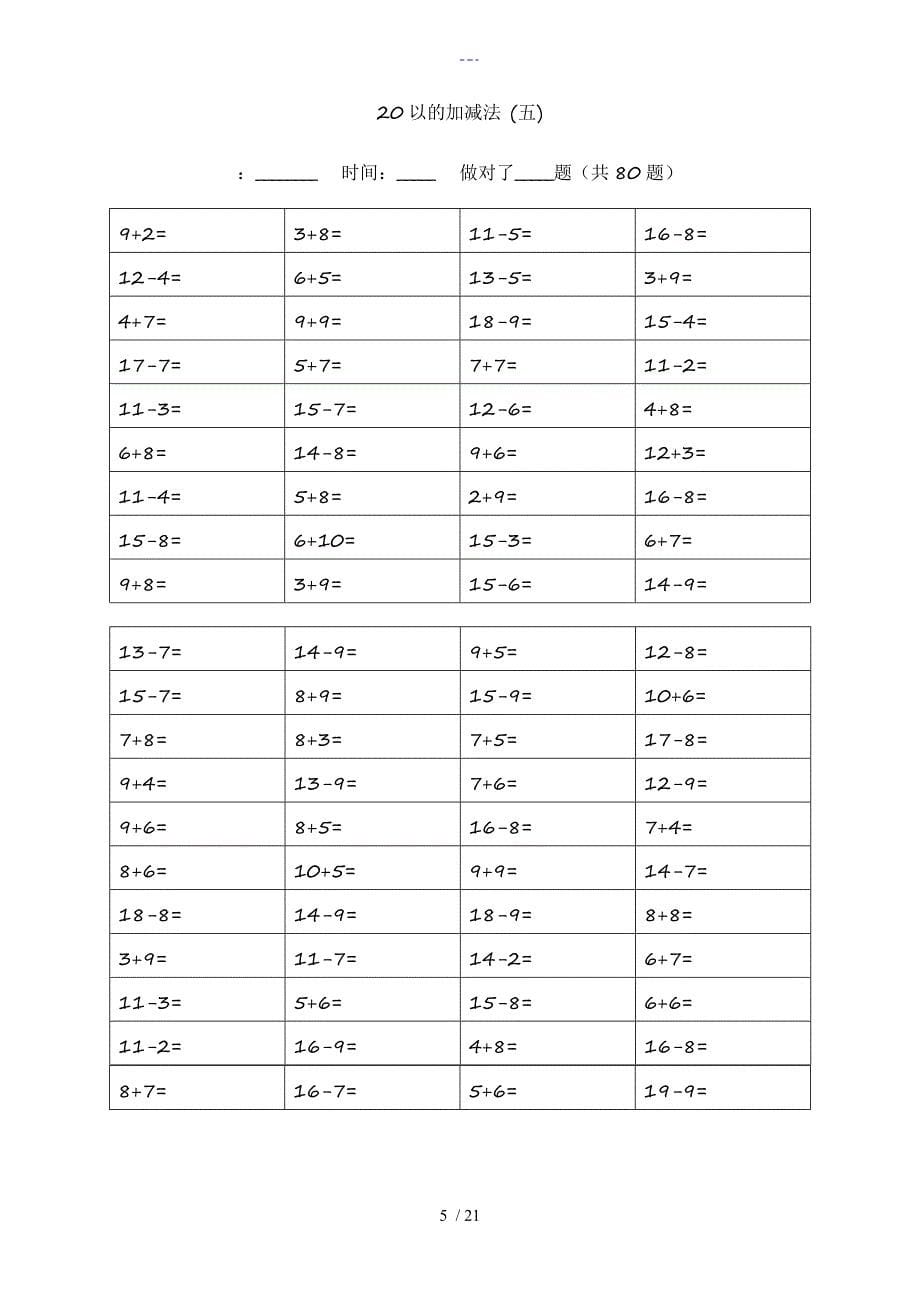 20以内加减法练习题集1500题_第5页