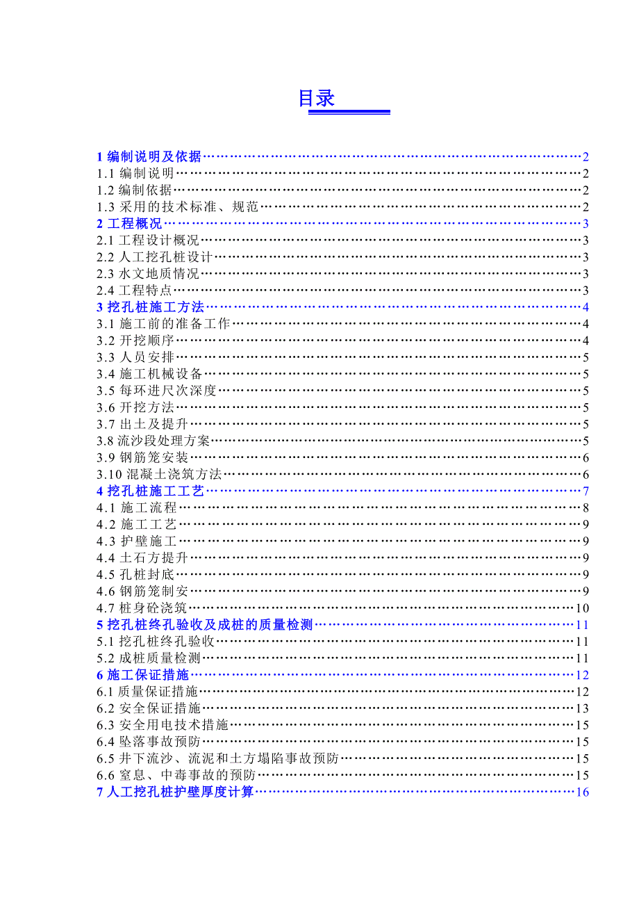 人工挖孔桩专项施工方案(改)(共19页)_第2页