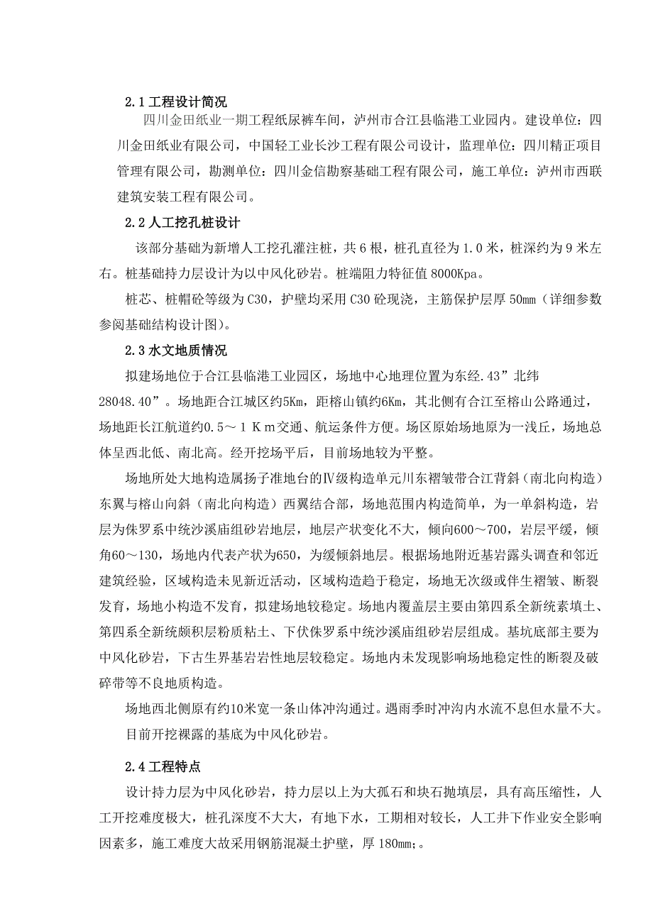 人工挖孔桩专项施工方案(改)(共19页)_第4页