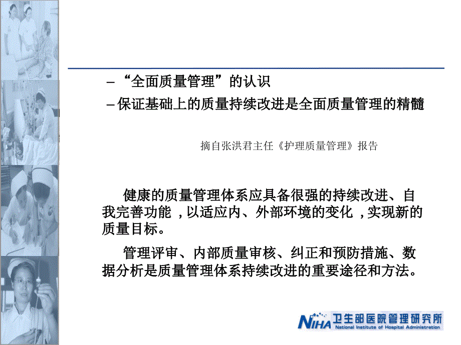 护理质量管理体系ppt课件.ppt_第2页