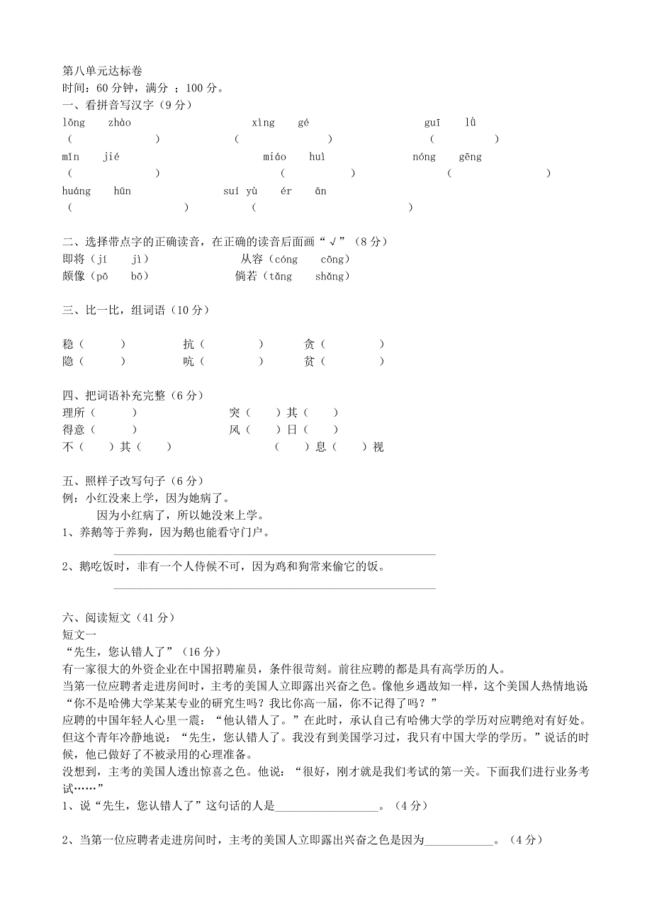 四年级上册第八单元达标卷_第1页