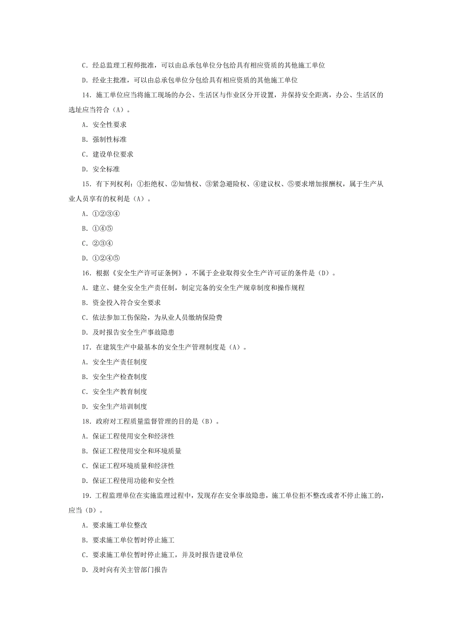 建设法规试题及答案_第3页