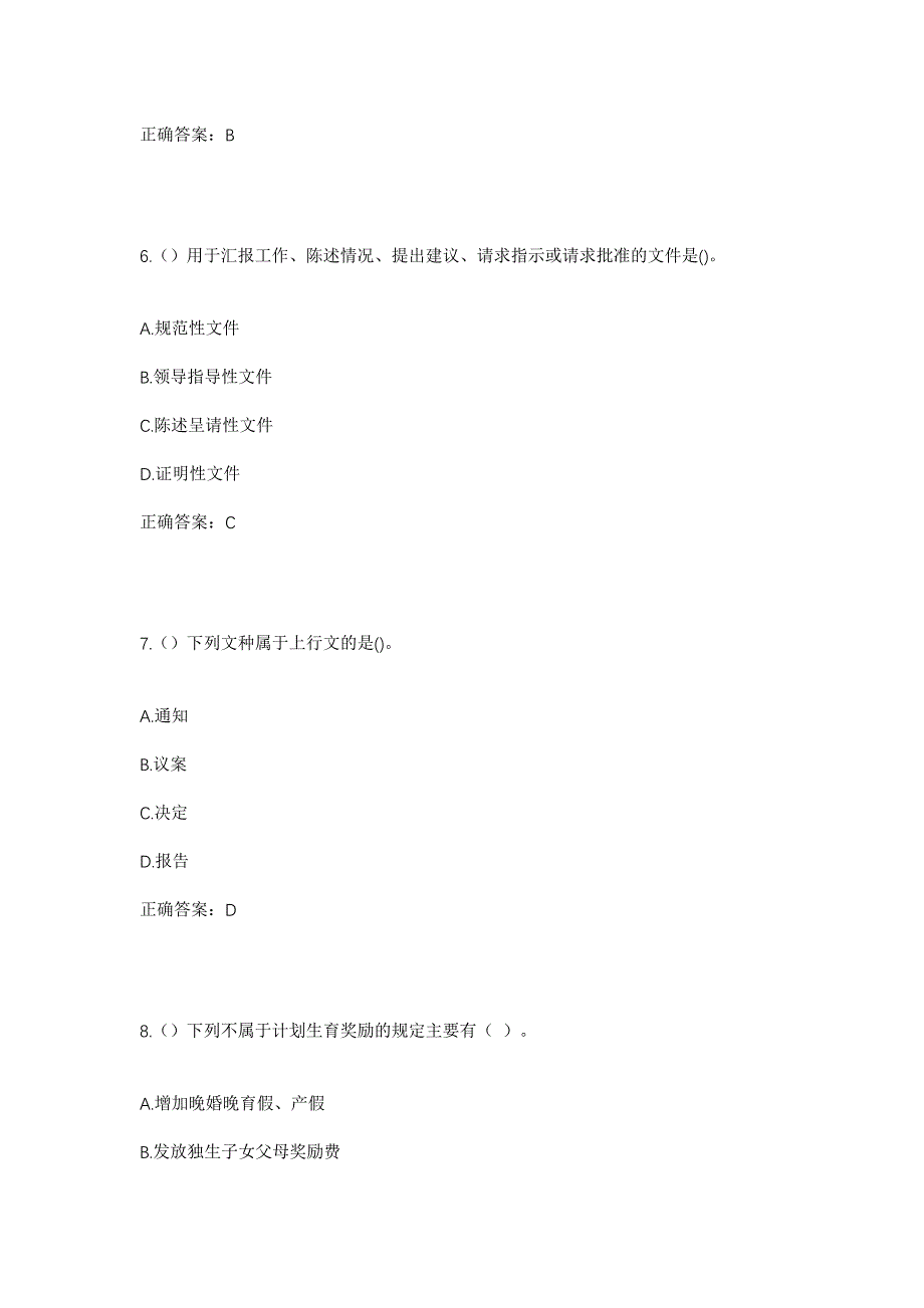 2023年山东省济宁市梁山县韩岗镇齐岗村社区工作人员考试模拟题及答案_第3页