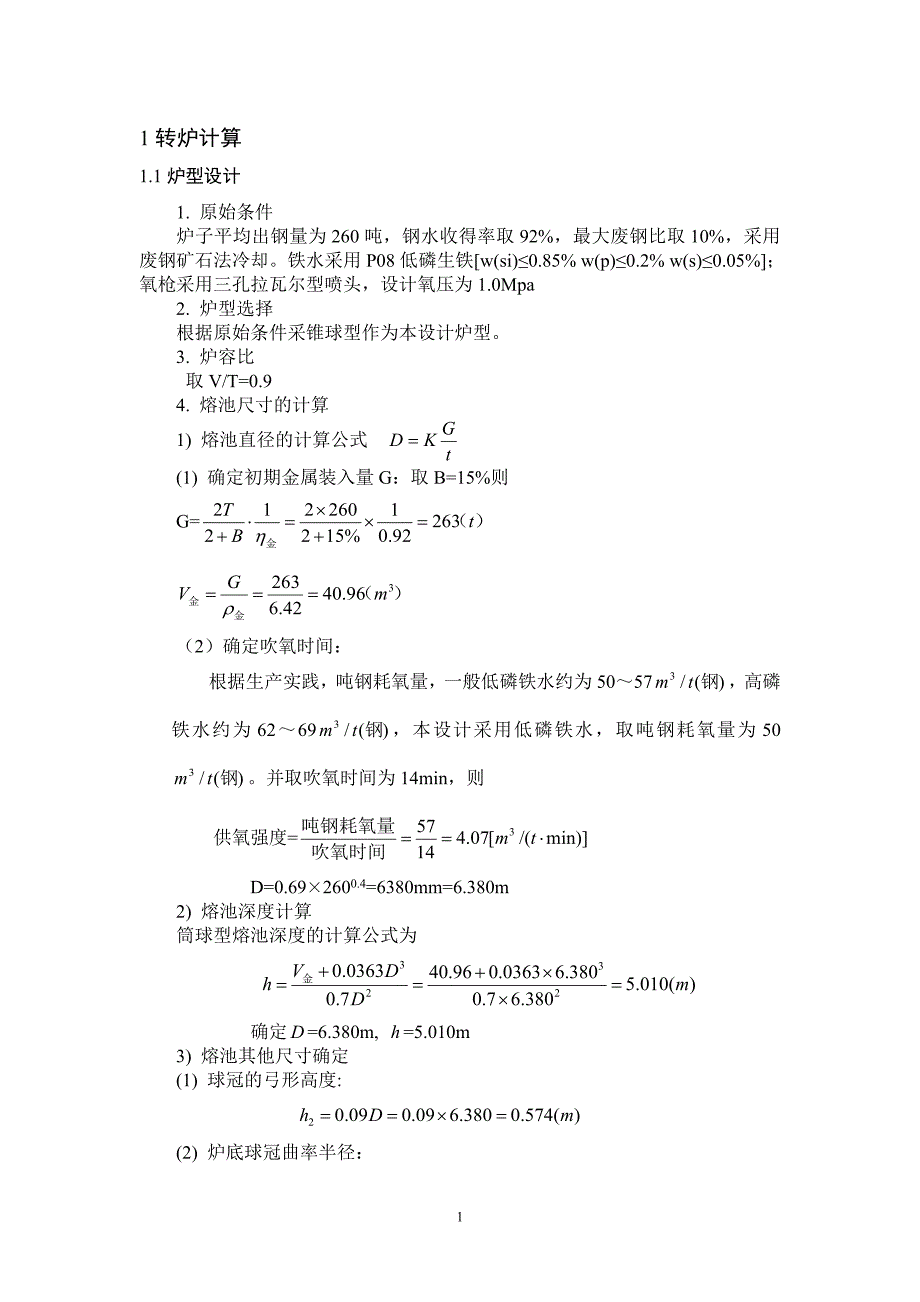 260吨转炉设计课程设计论文_第1页