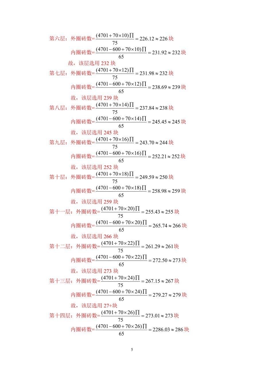 260吨转炉设计课程设计论文_第5页