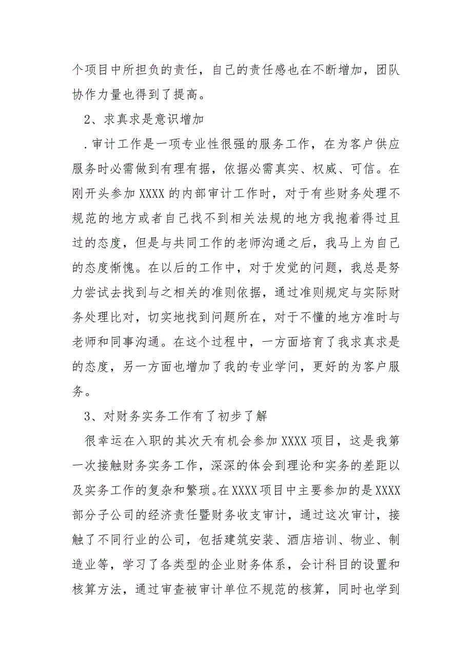 会计师事务所个人工作总结及方案2022_第5页