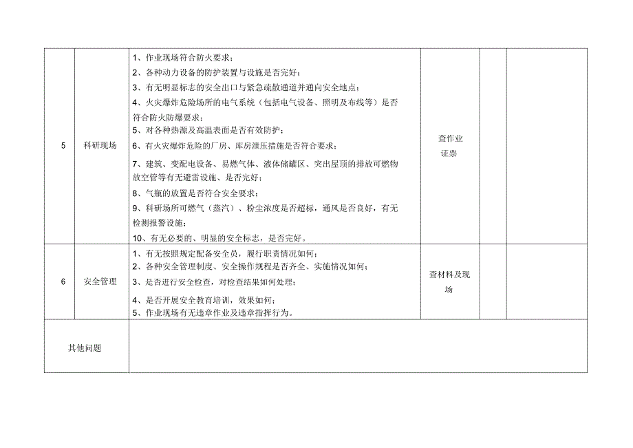 电气设备安全检查_第5页