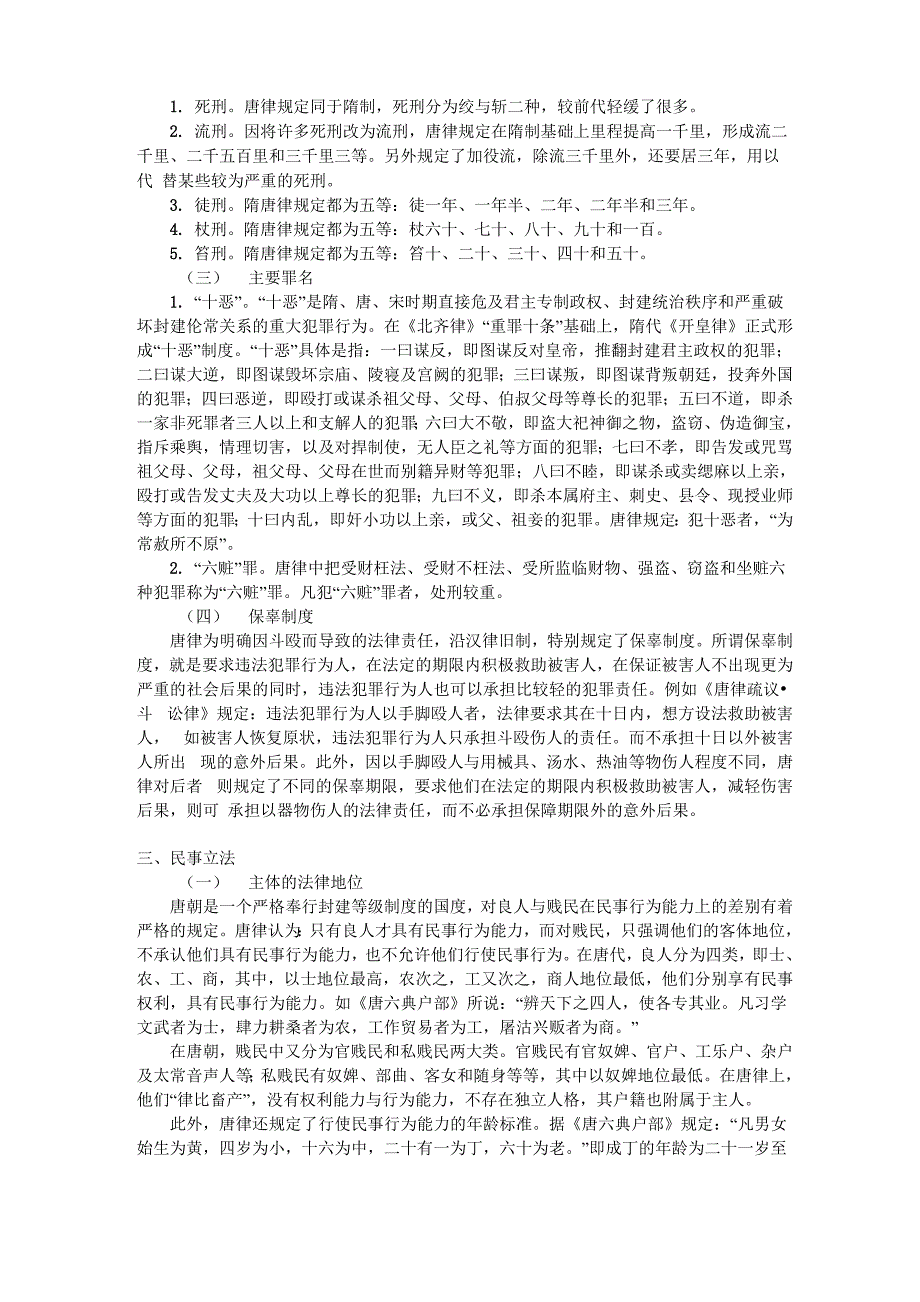 史&amp;amp#183;32唐朝法律制度_第4页