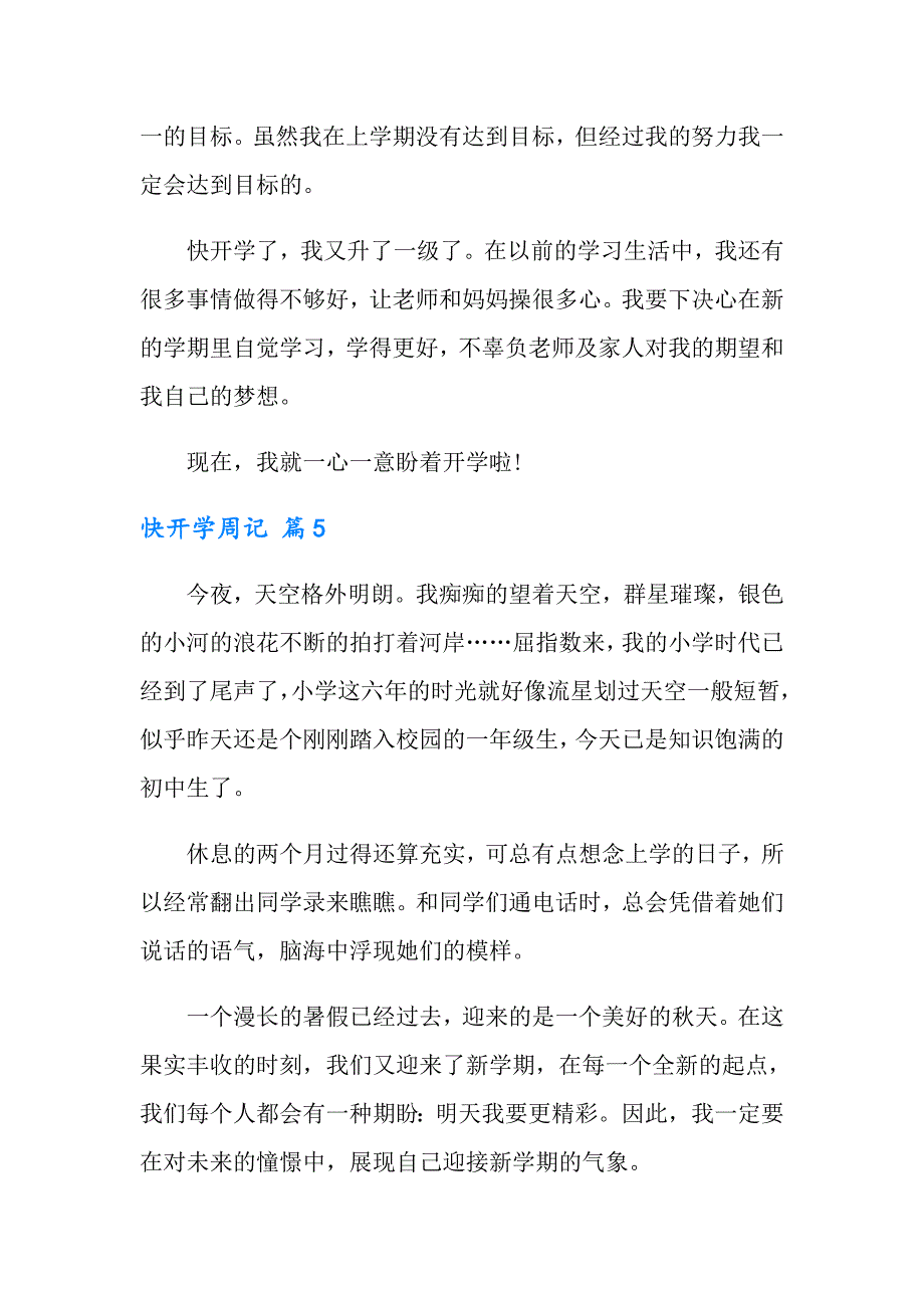 2022快开学周记七篇_第4页