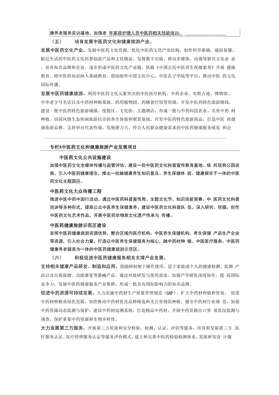 中医药健康服务发展规划_第4页