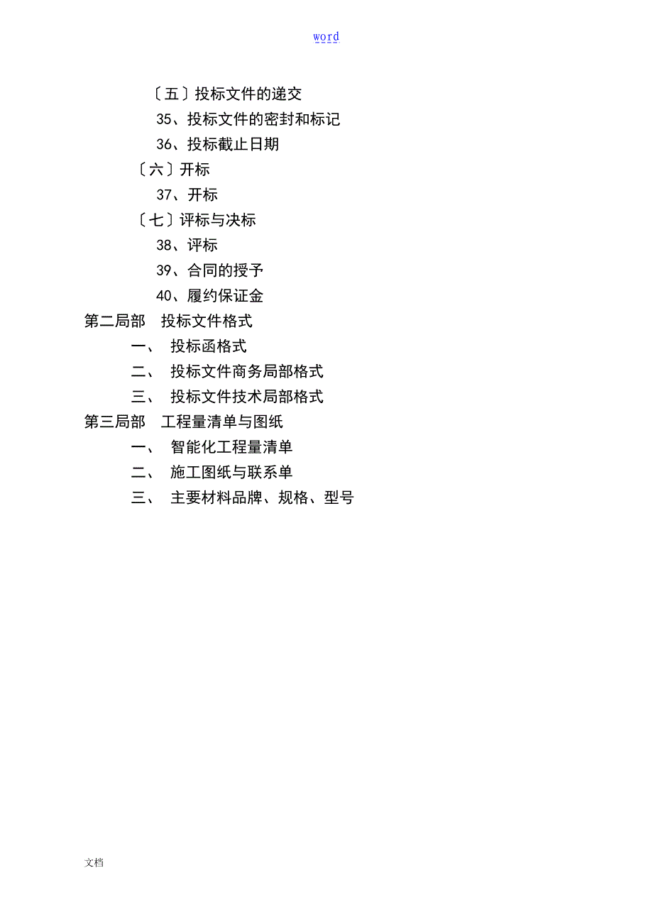 弱电智能化工程招标文件资料汇总情况_第3页