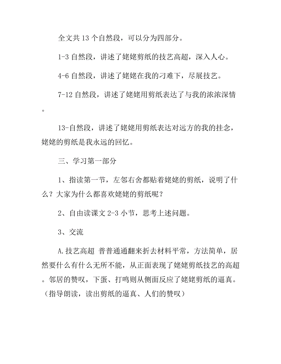 姥姥剪纸教学设计方案_第4页