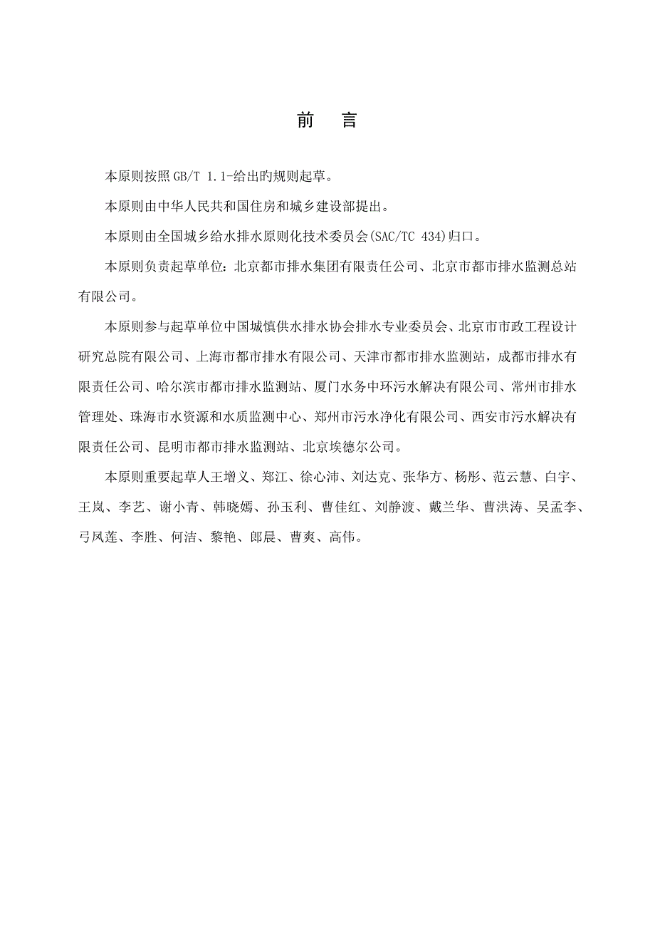 污水排入城镇下水道水质重点标准_第3页