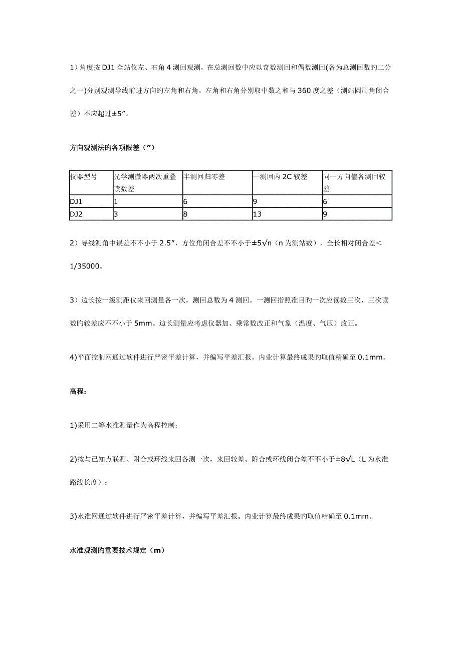 城市轨道交通轨道工程测量技术总结_第5页