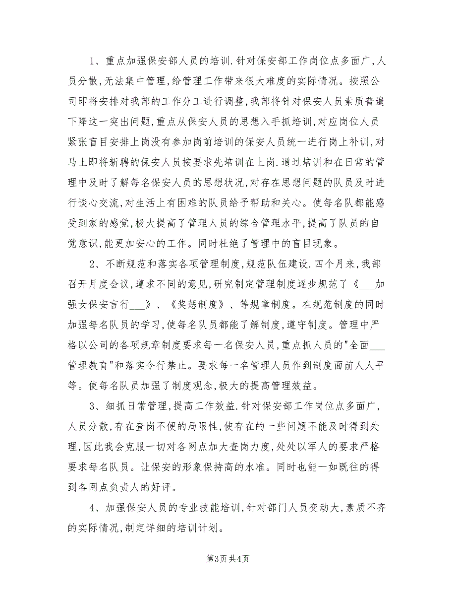 2022年度银行保安工作总结最新_第3页