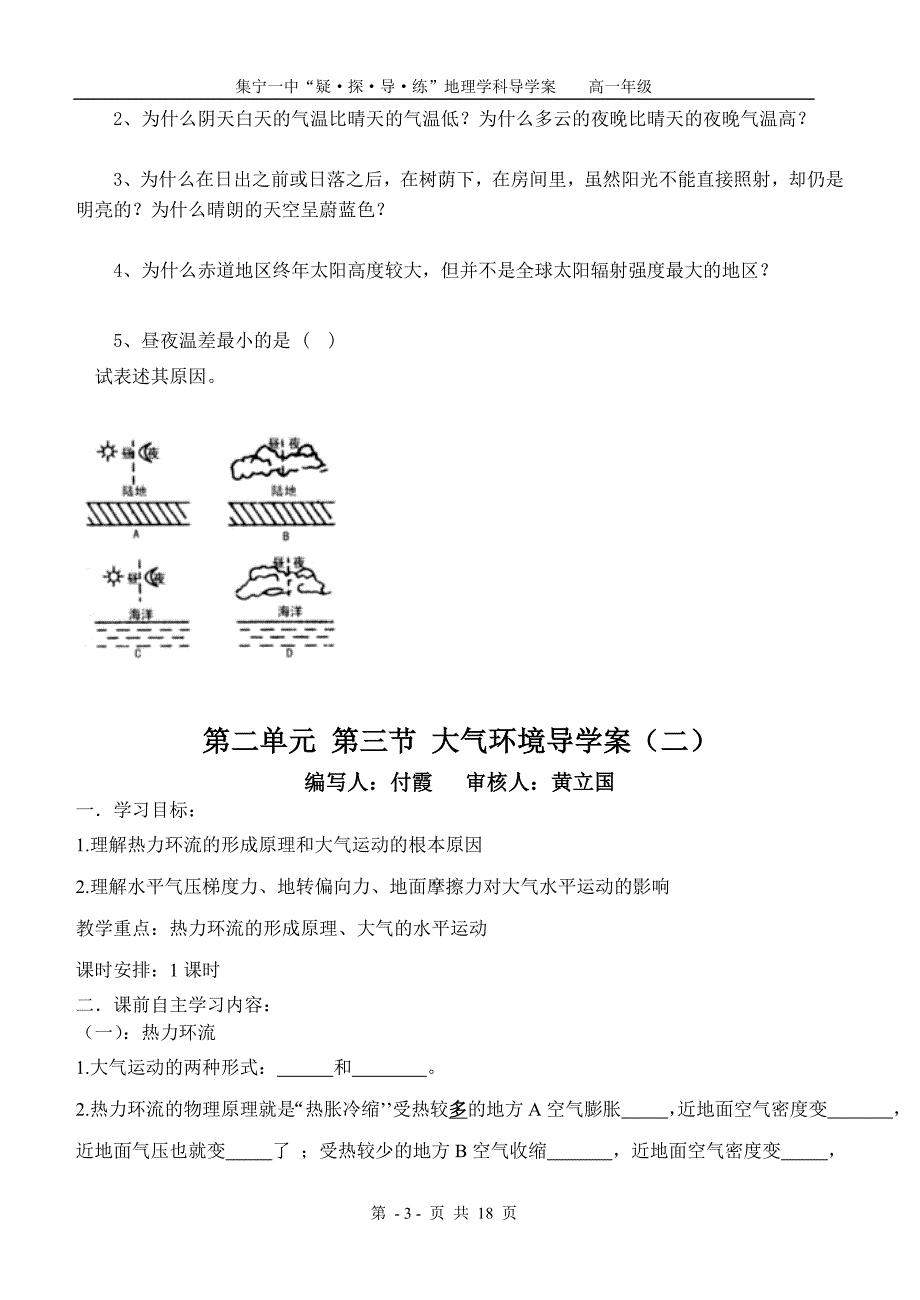 第三节大气环境导学案_第3页