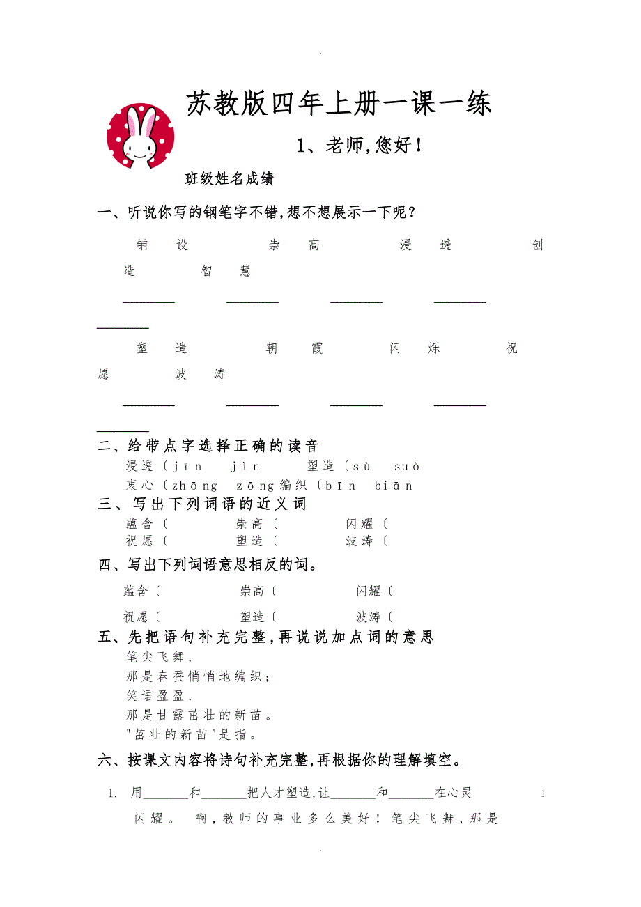 苏版小学四年级上册语文一课一练_第1页