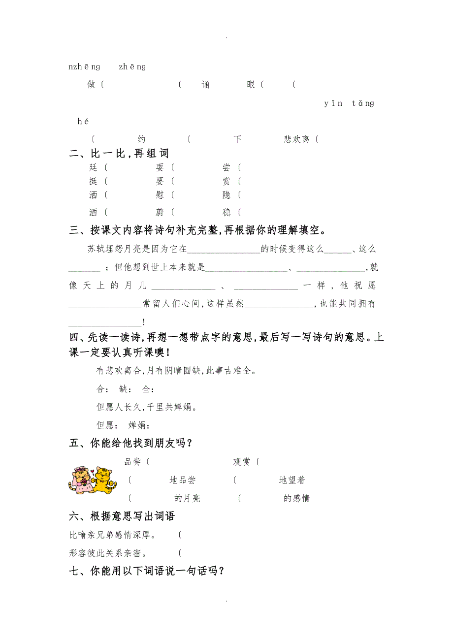 苏版小学四年级上册语文一课一练_第3页