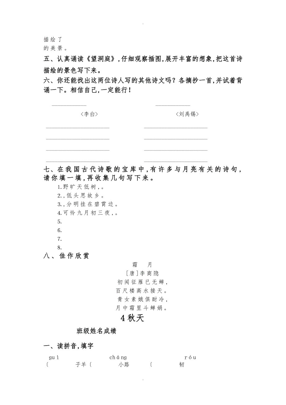 苏版小学四年级上册语文一课一练_第5页