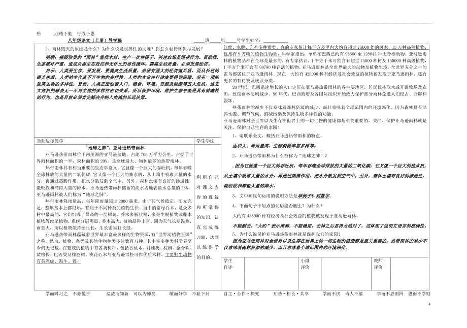 八年级语文上册第5单元第18课雨林的毁灭表格式导学稿新版语文版_第4页