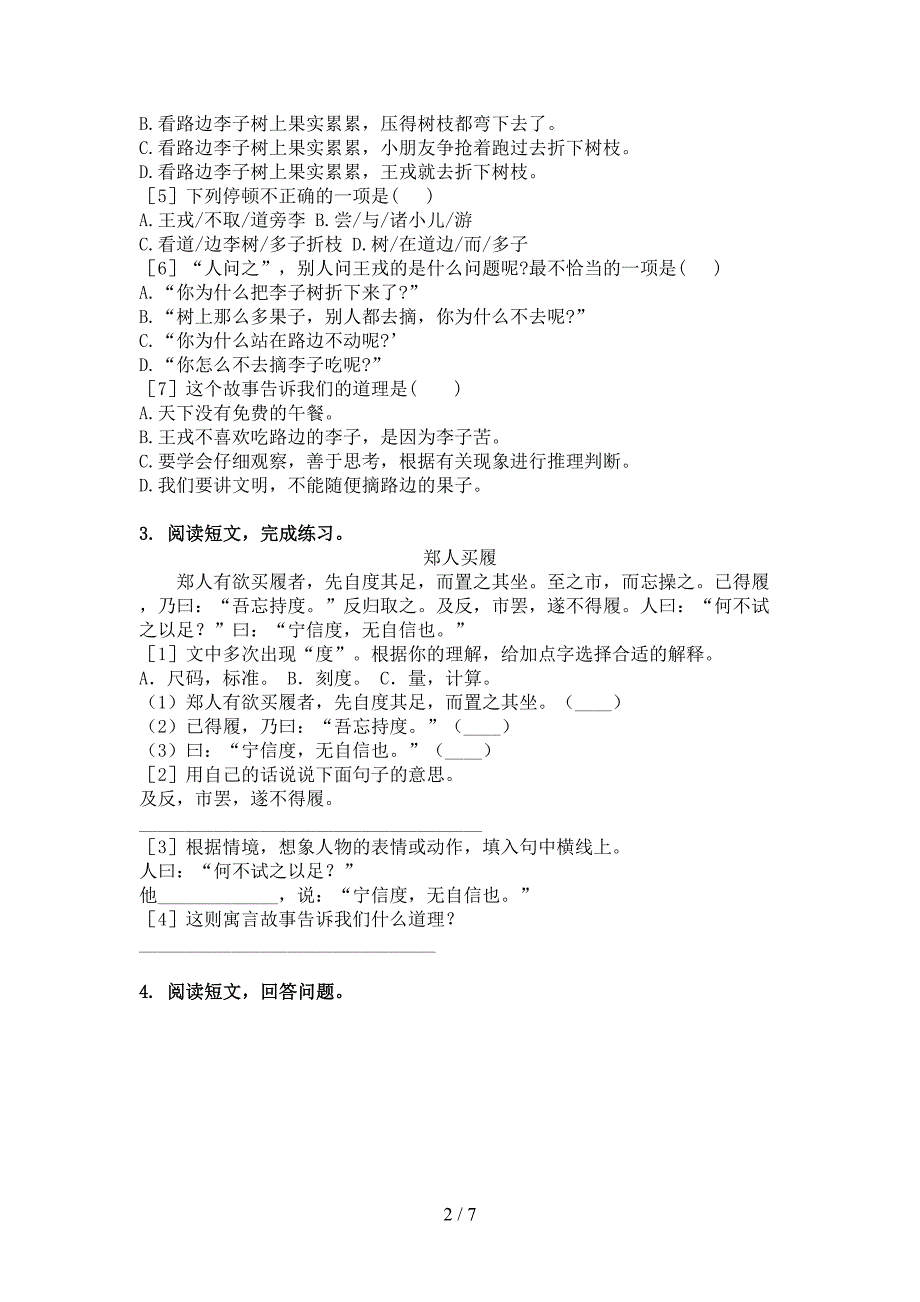 四年级语文上学期文言文阅读与理解专项练习题湘教版_第2页