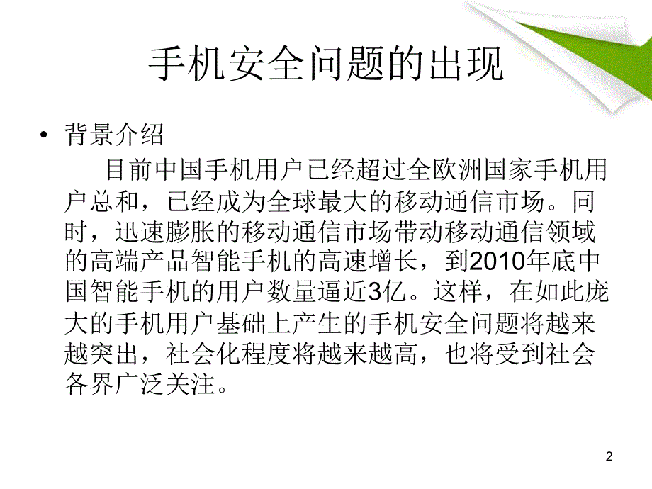 手机安全问题_第2页