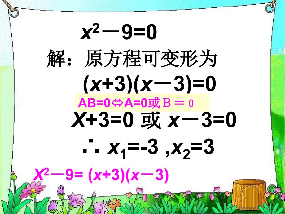 因式分解法解一元二次方程ppt_第3页