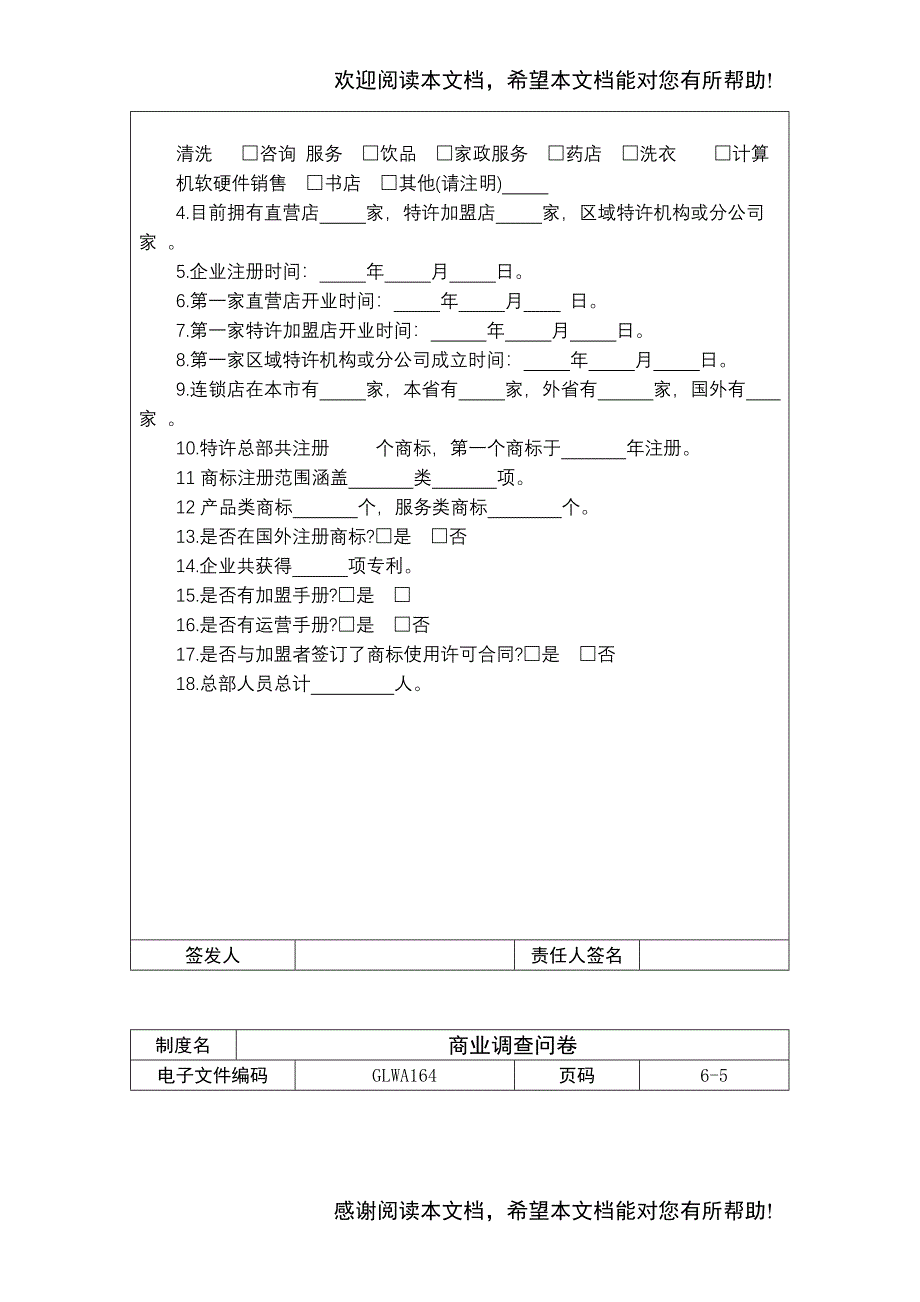 商业调查问卷_第4页