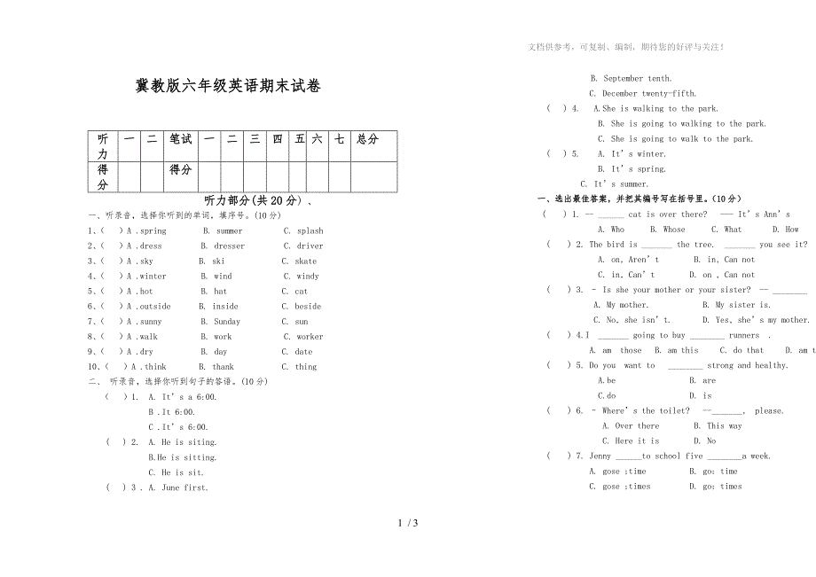 六年级期末考试题魏慧丽_第1页