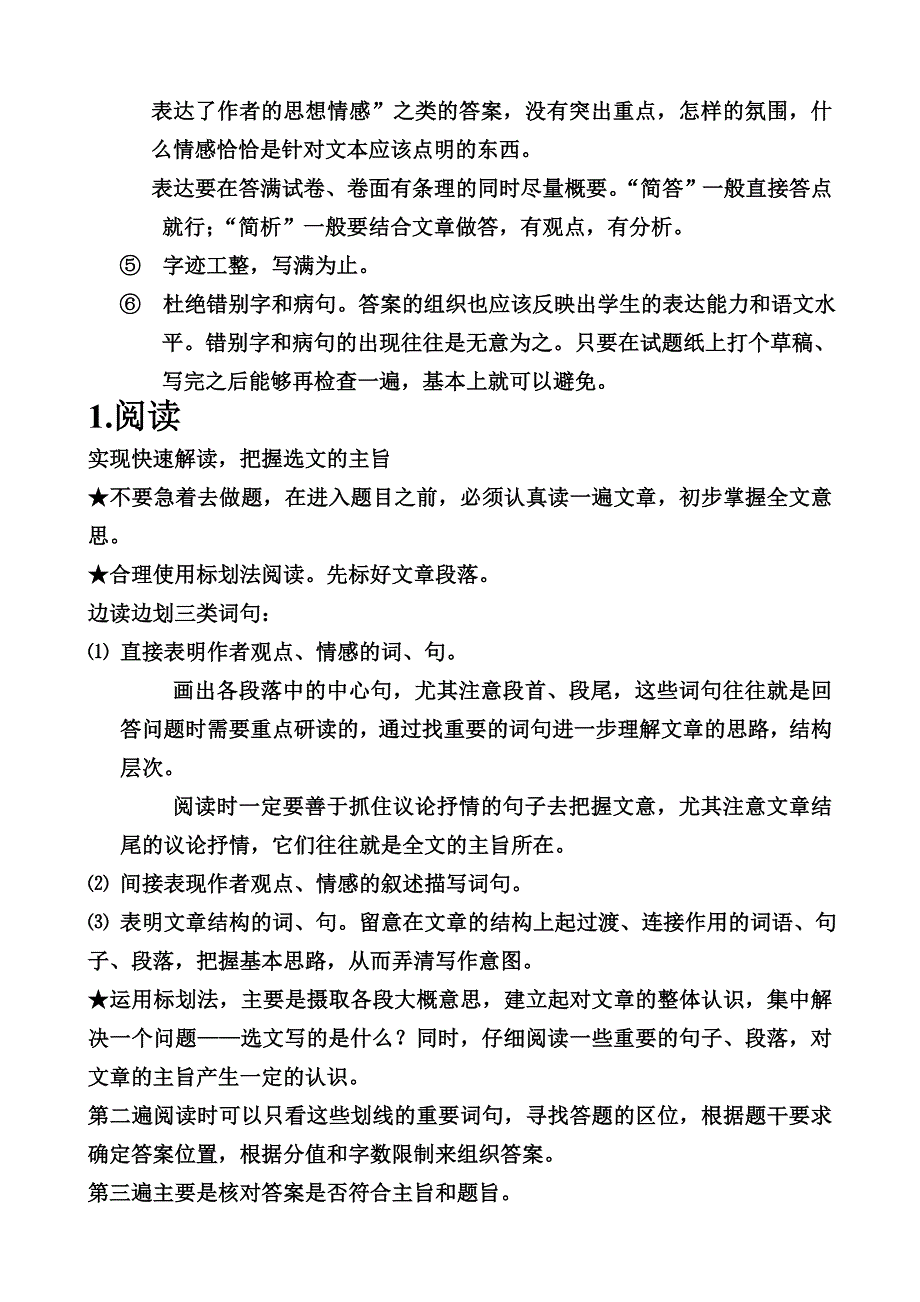 高考语文现代文答题技巧总结资料_第3页