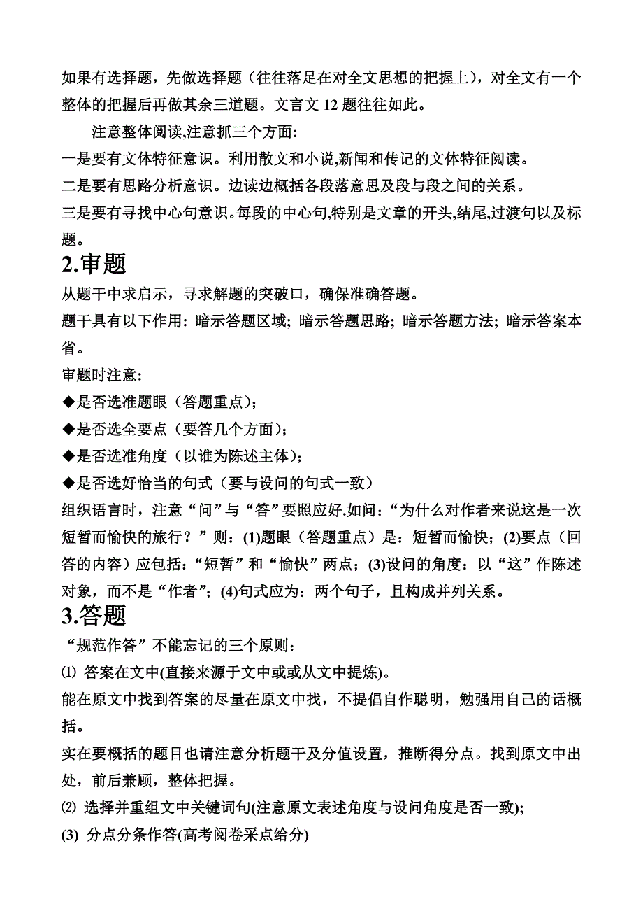 高考语文现代文答题技巧总结资料_第4页