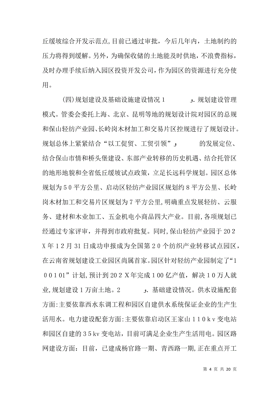 紫峰大厦调研报告及风险评估5篇范例_第4页