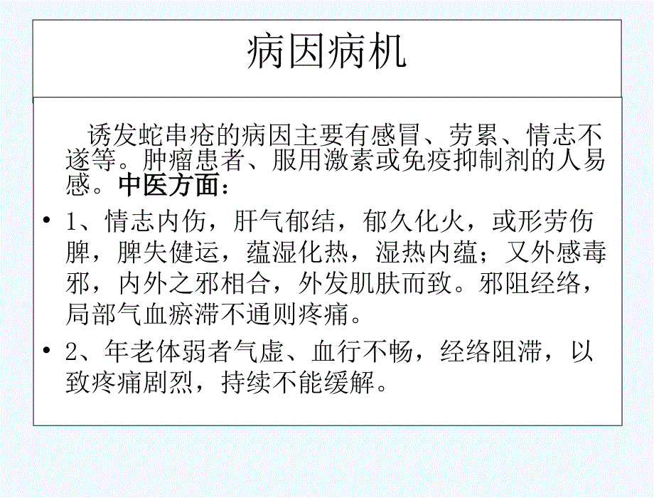 带状疱疹中医治疗_第4页