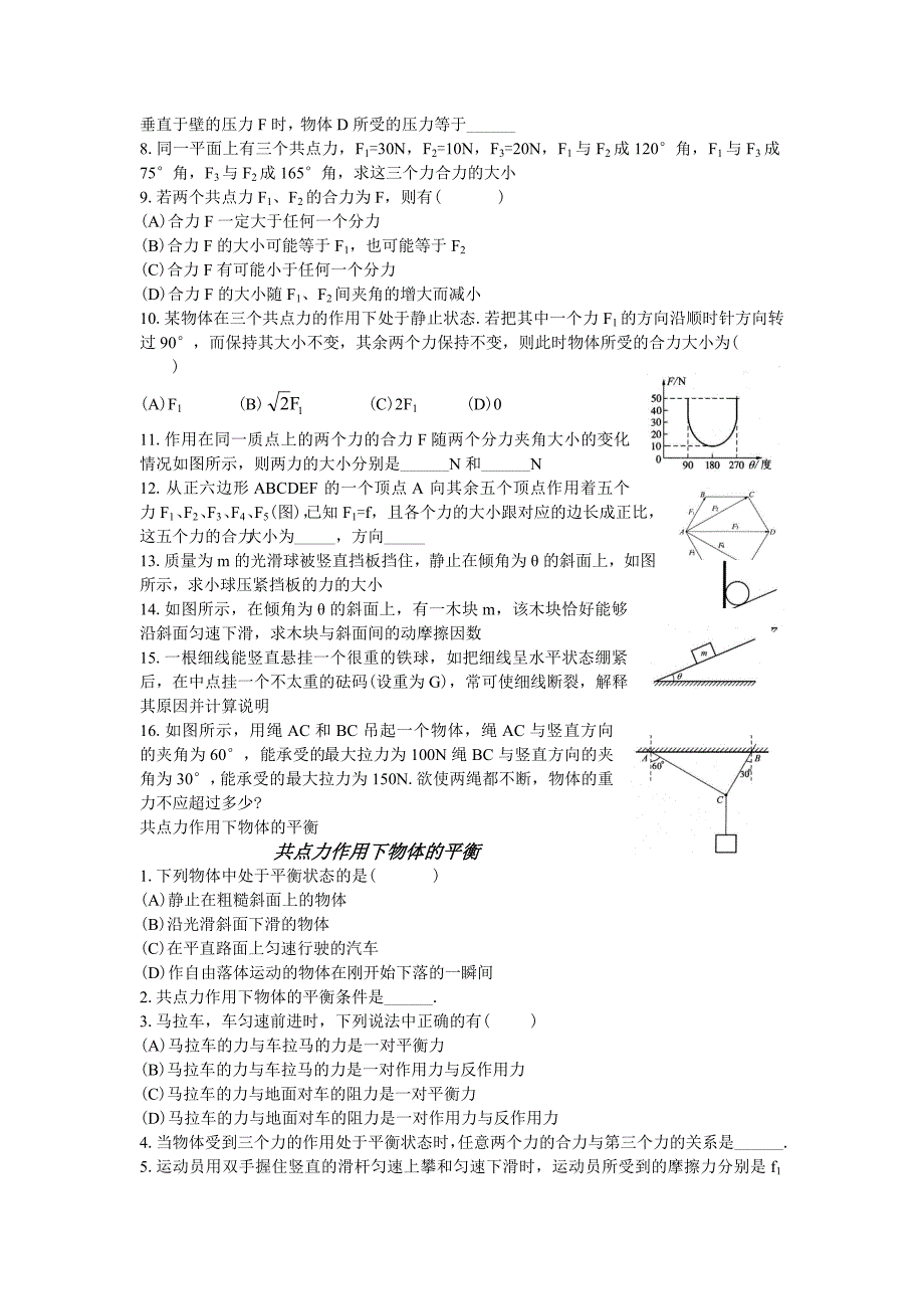 (学生)高一物理人教版必修1第三章《相互作用》练习题_第4页