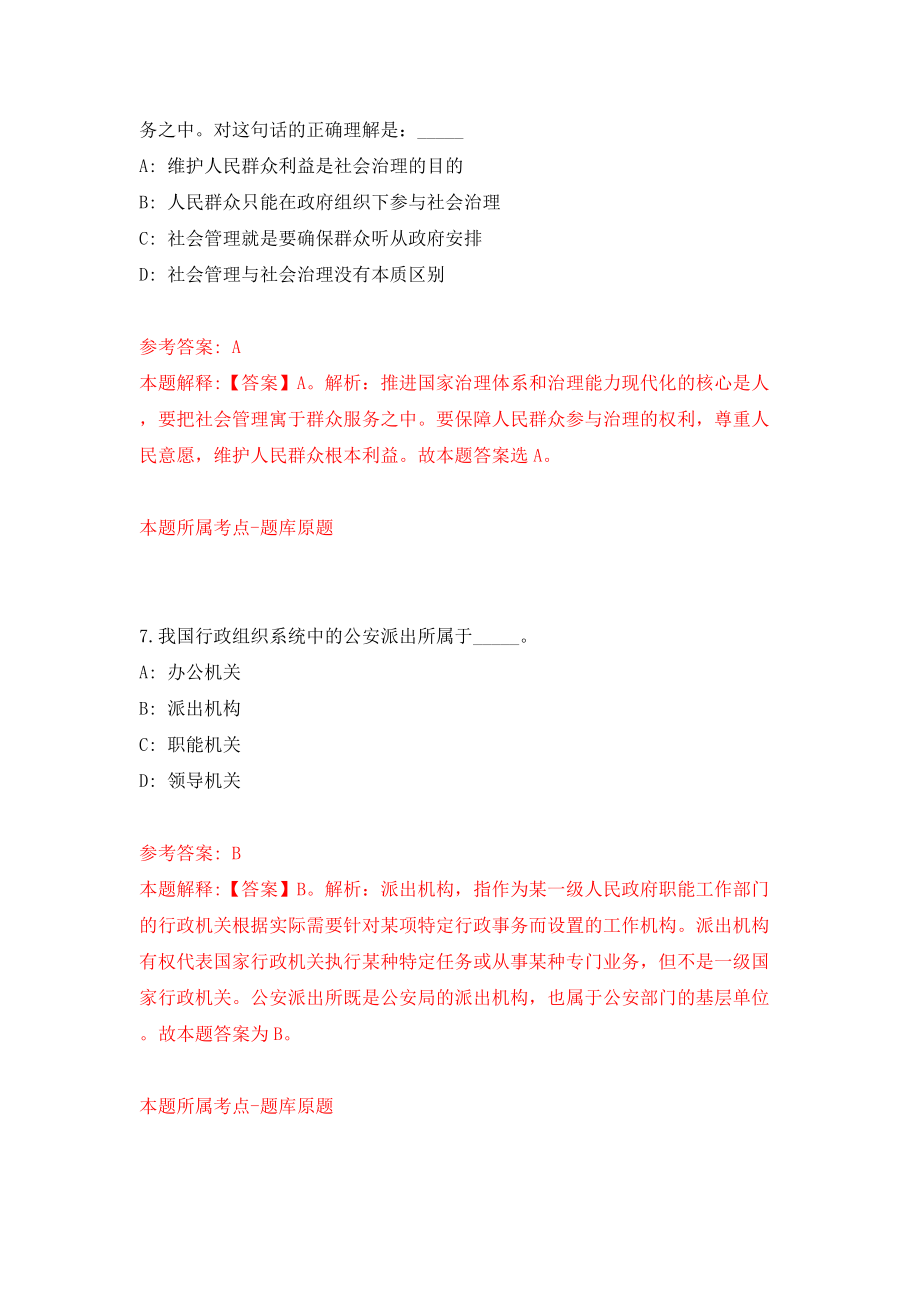 北京市回龙观街道公开招考2名个人出租房产税收管理工作人员模拟试卷【附答案解析】（第9套）_第4页