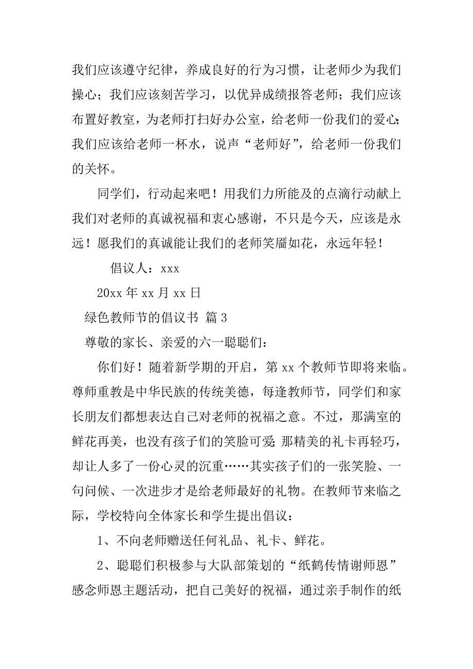 2023年2022绿色教师节的倡议书（精选17篇）_第4页