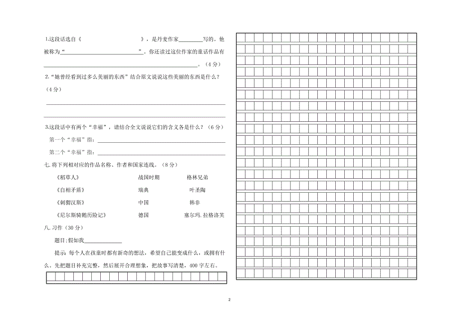 六年级语文9月月考卷_第2页