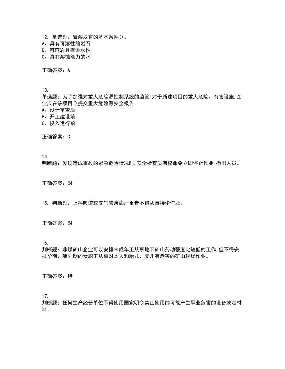 金属非金属矿山（小型露天采石场）生产经营单位安全管理人员考试历年真题汇总含答案参考96_第3页