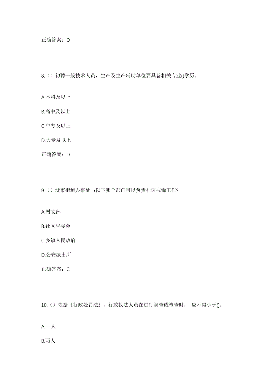 2023年广东省肇庆市高要区白土镇长塘村社区工作人员考试模拟题及答案_第4页