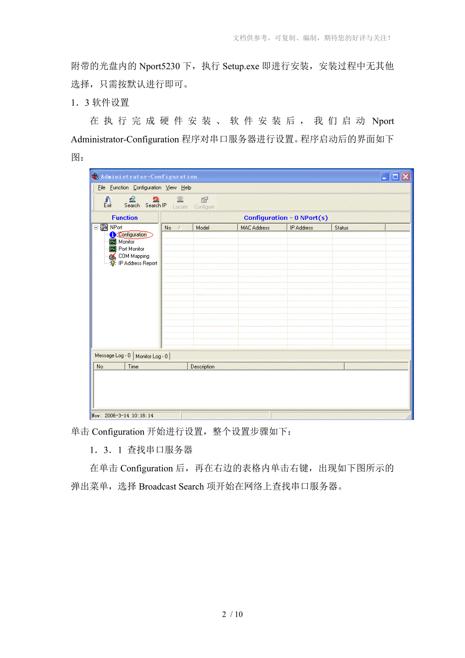 串口服务器NportServer安装使用说明_第2页