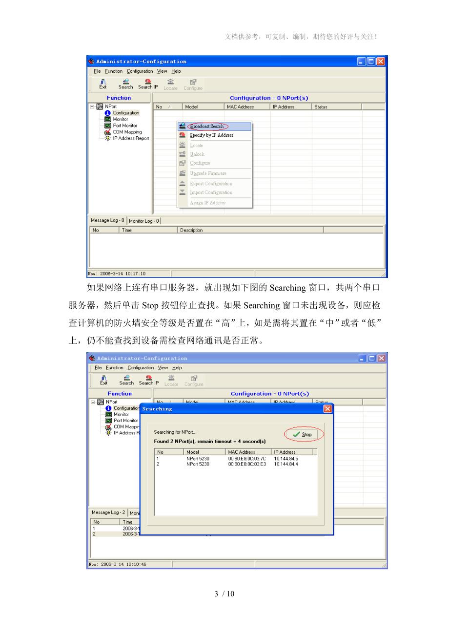 串口服务器NportServer安装使用说明_第3页