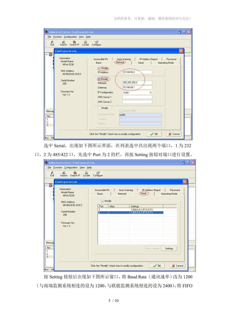 串口服务器NportServer安装使用说明_第5页